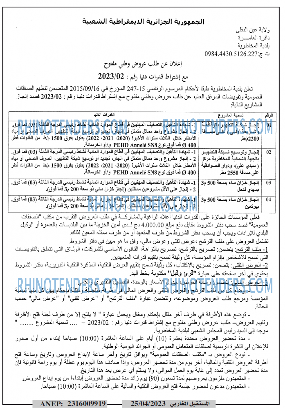 El Moustakbal El Magharibi.