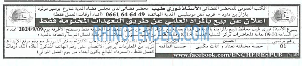 EL KHABAR