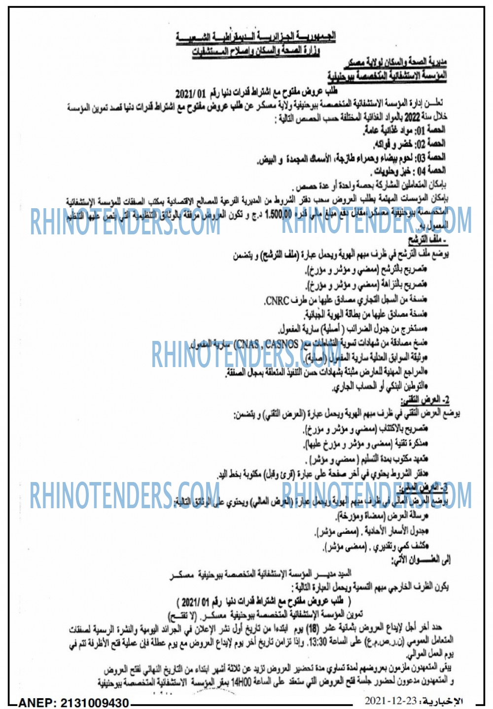 الاخبارية