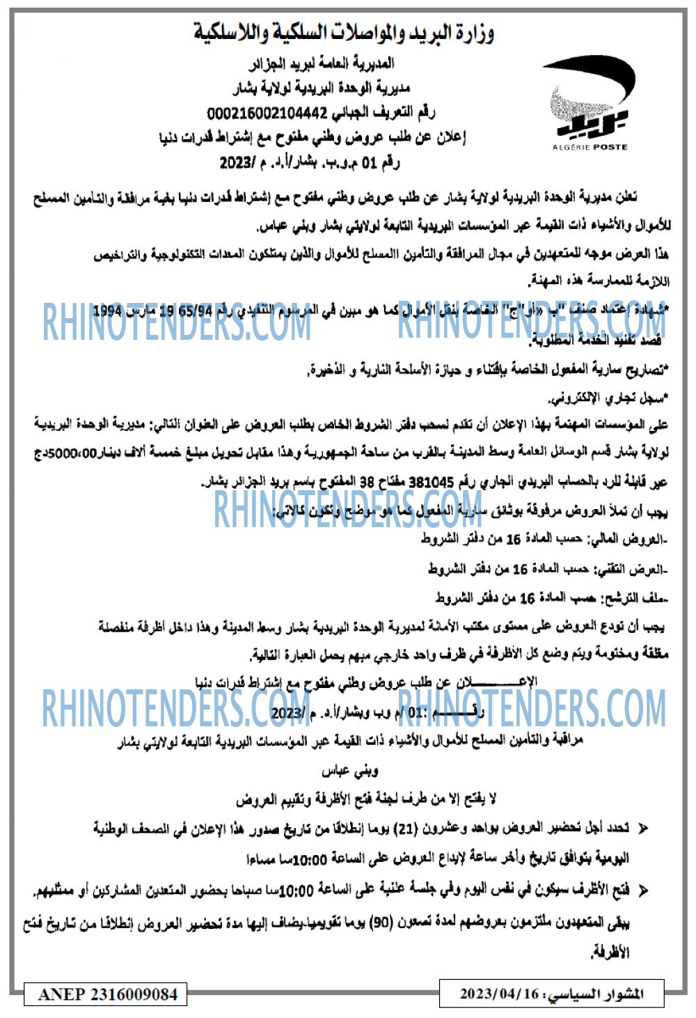 المشوار السياسي