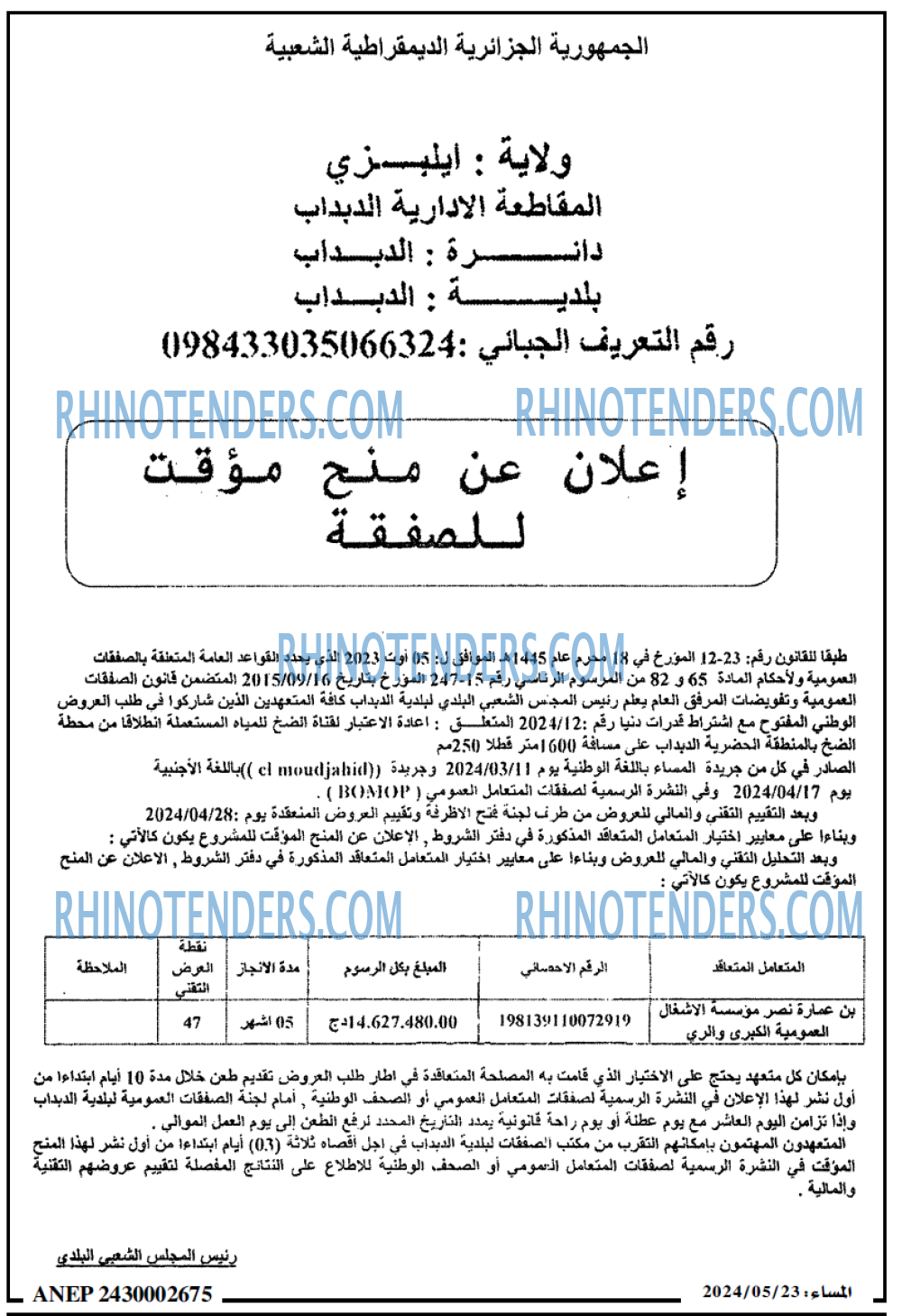 المساء