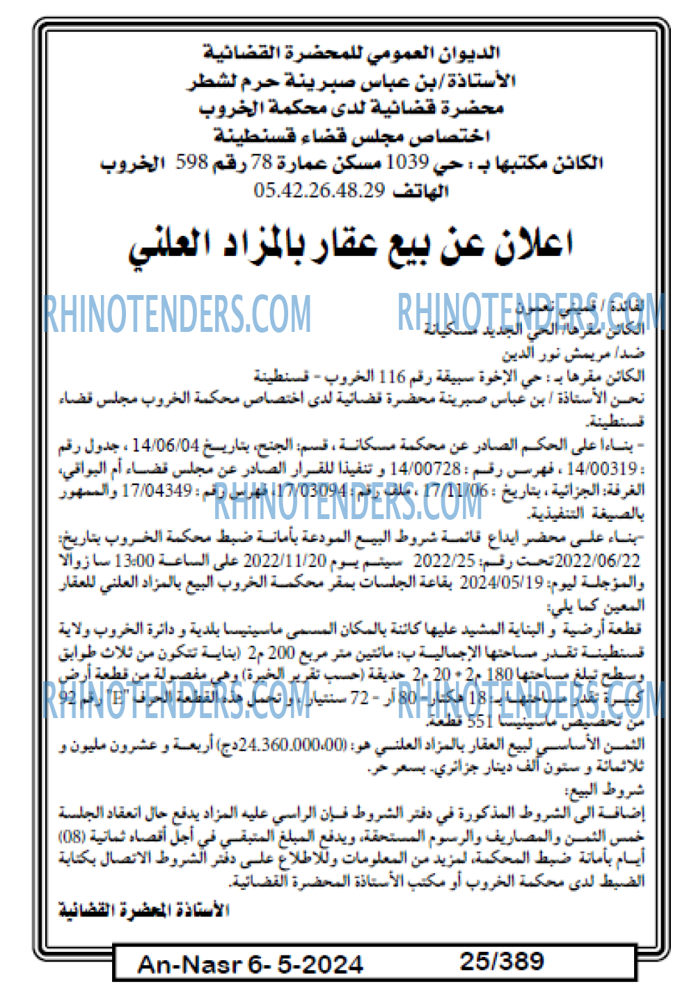 AN-NASR