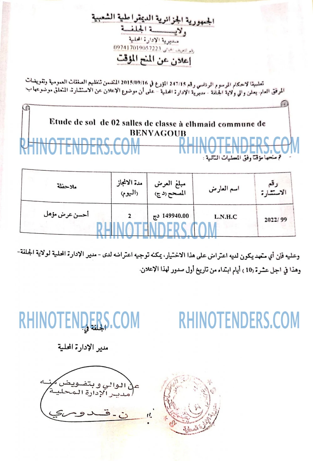 Rhinotenders