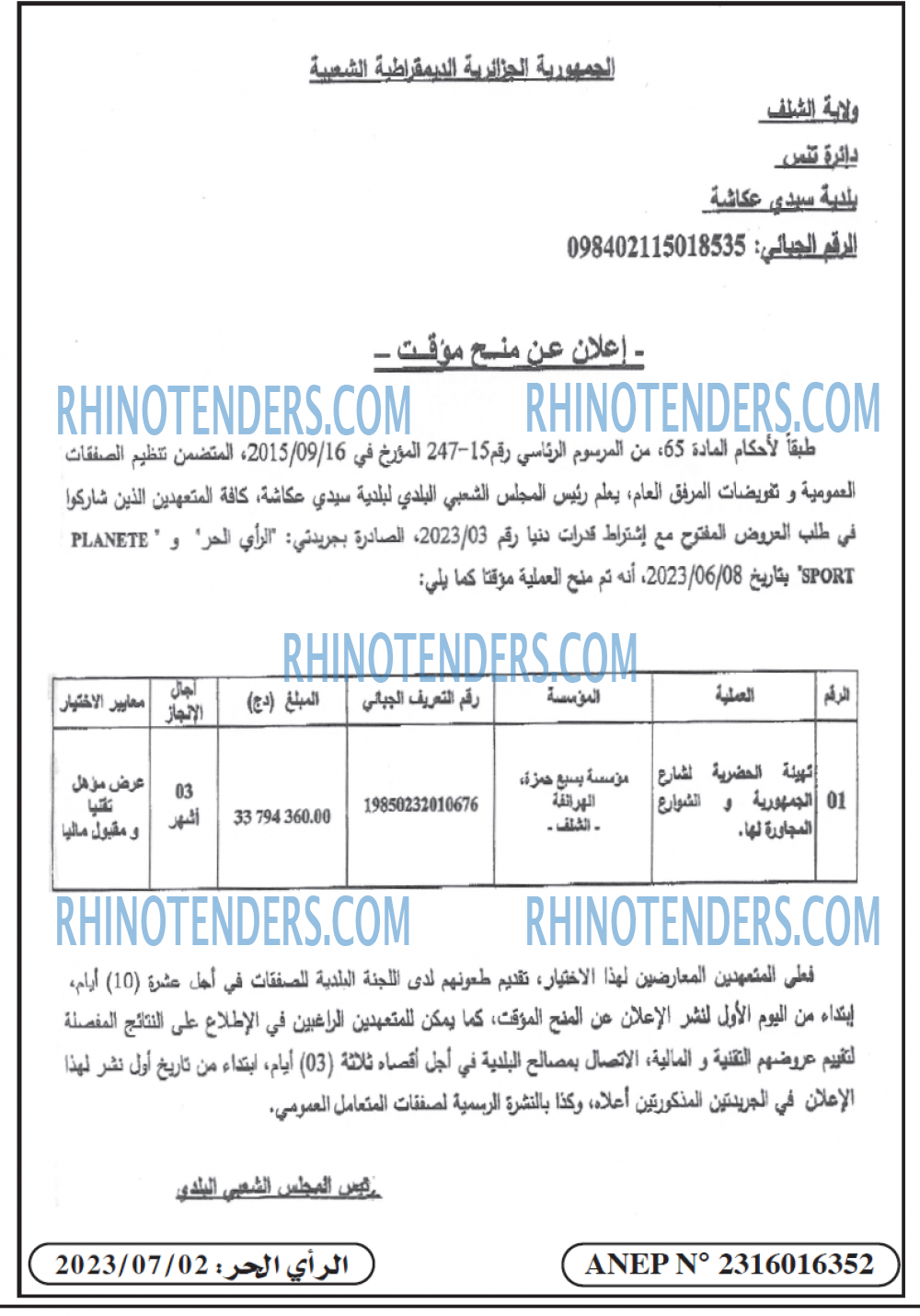 Rhinotenders