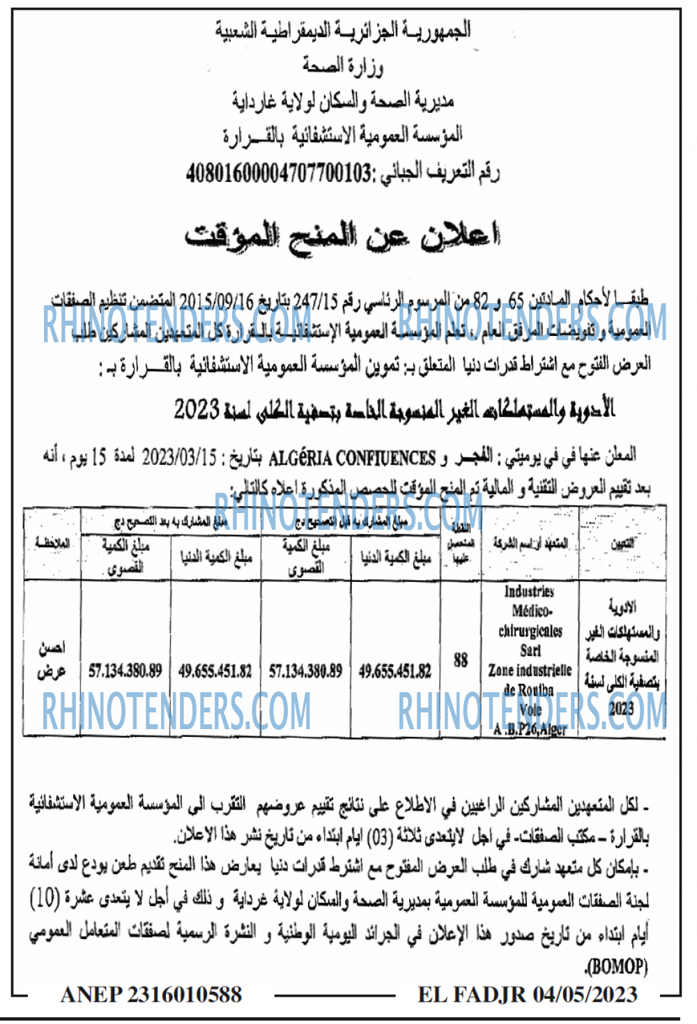 الفجر