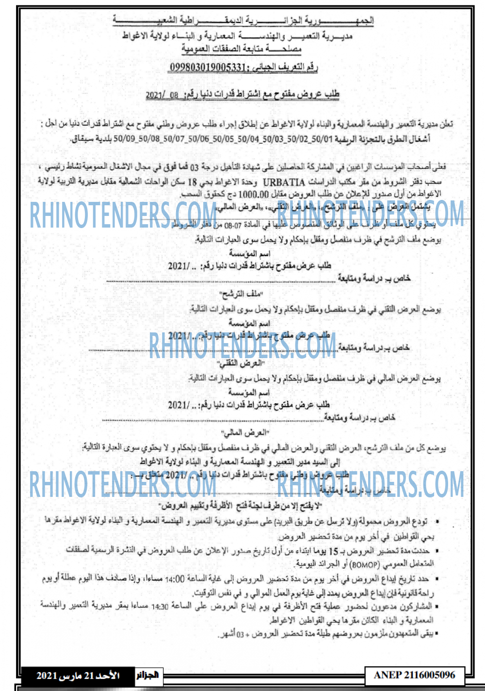 الجزائر