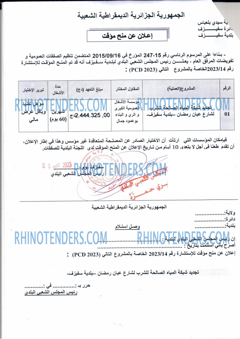 Rhinotenders