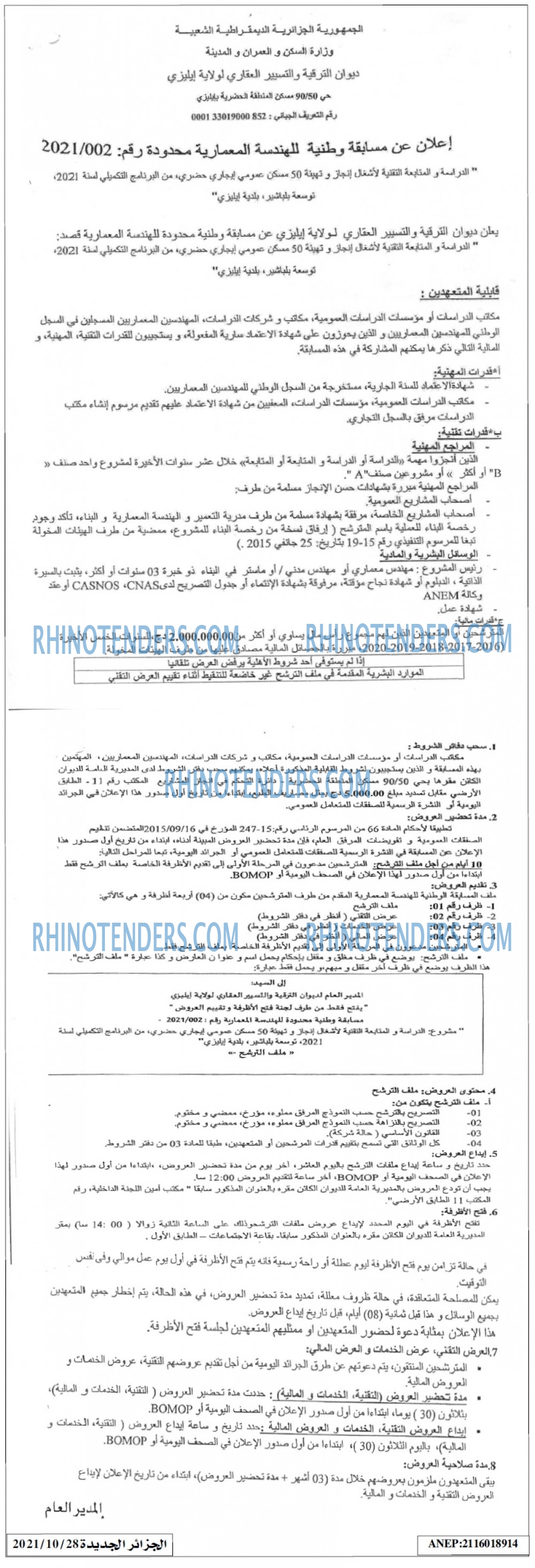 الجزائر الجديدة