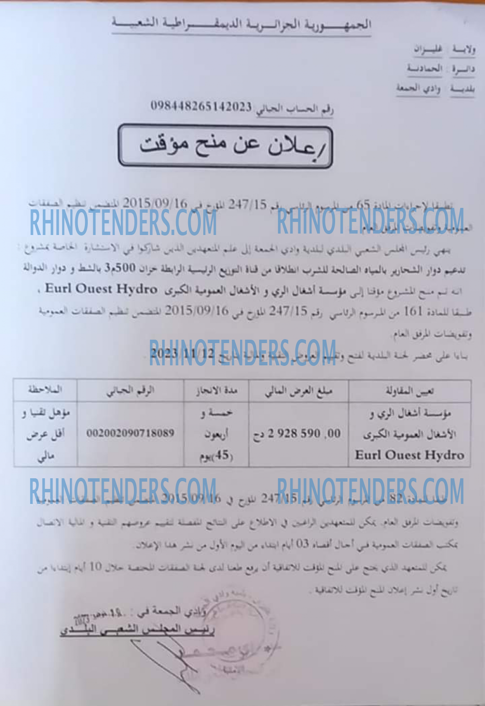 Rhinotenders