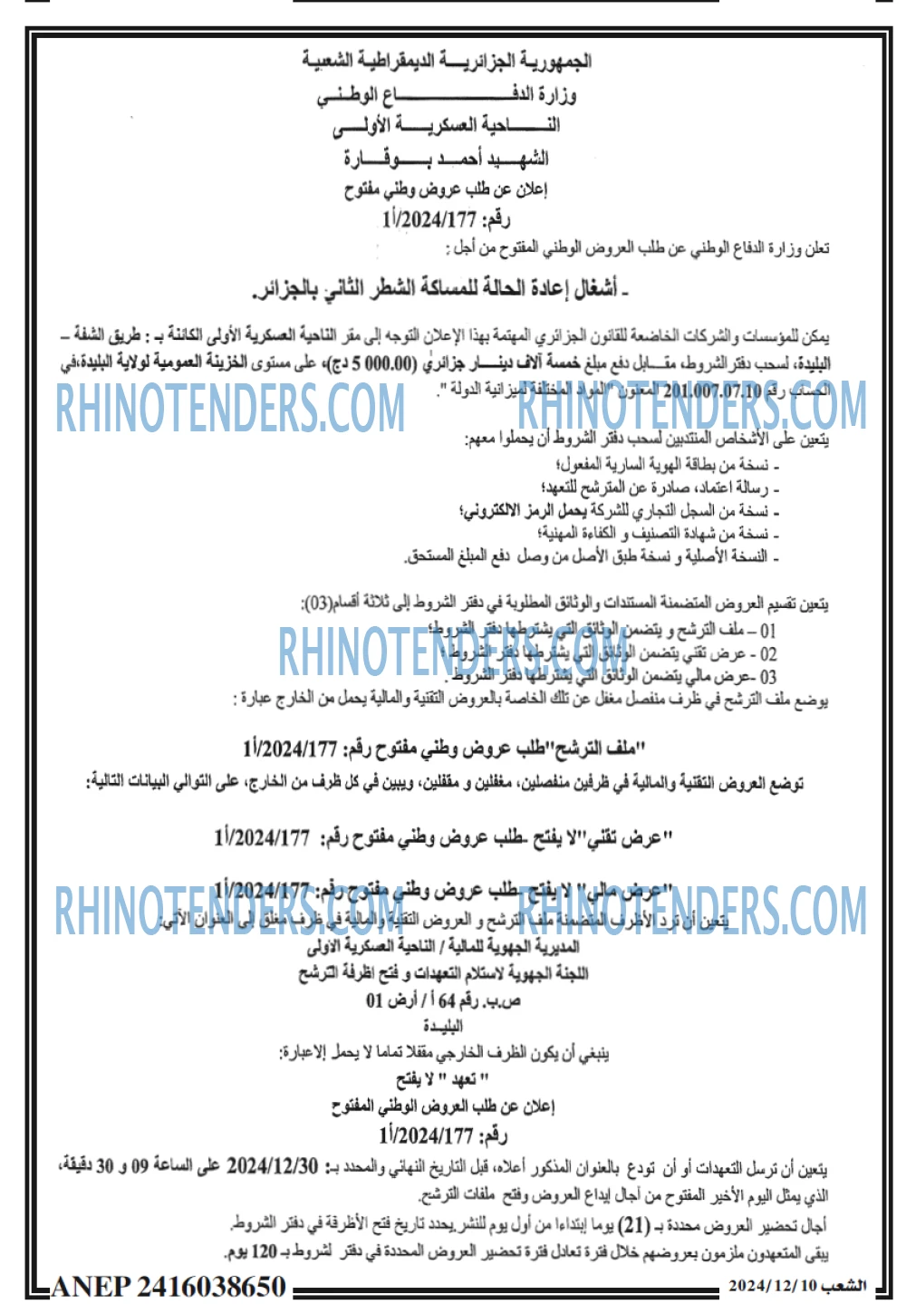 الشعب