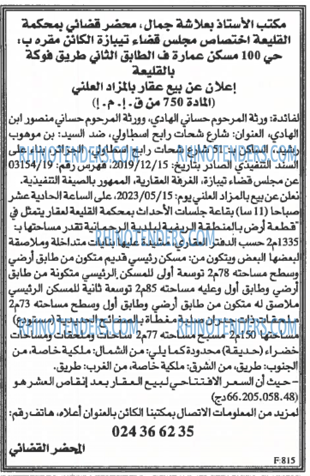 EL KHABAR