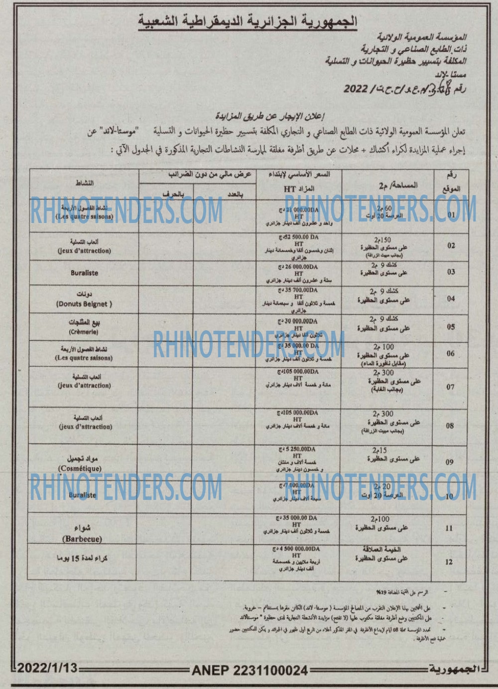 الجمهورية