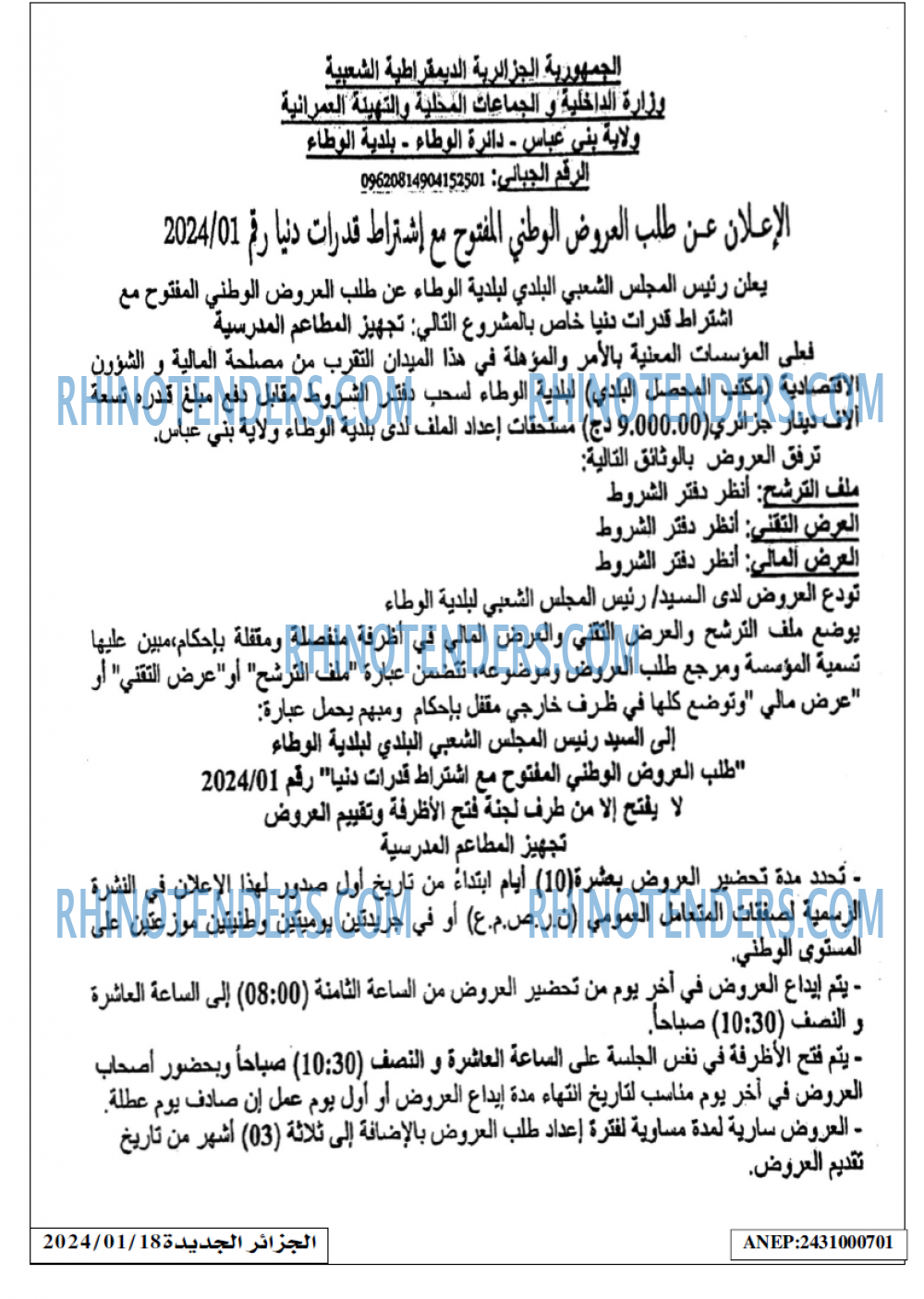 الجزائر الجديدة