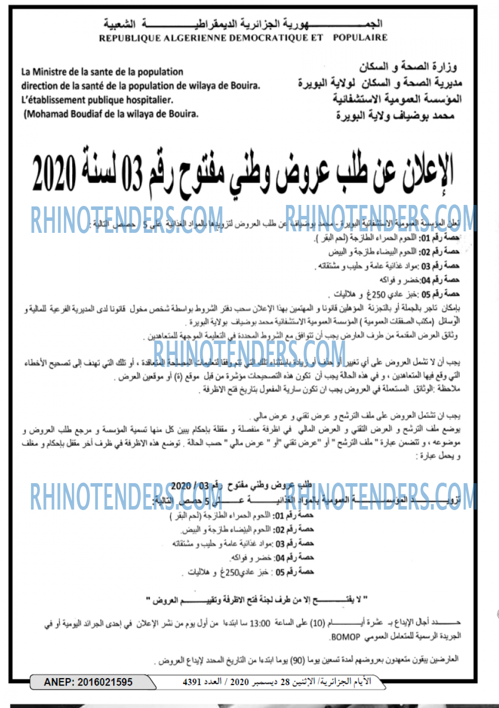 الايام الجزائرية