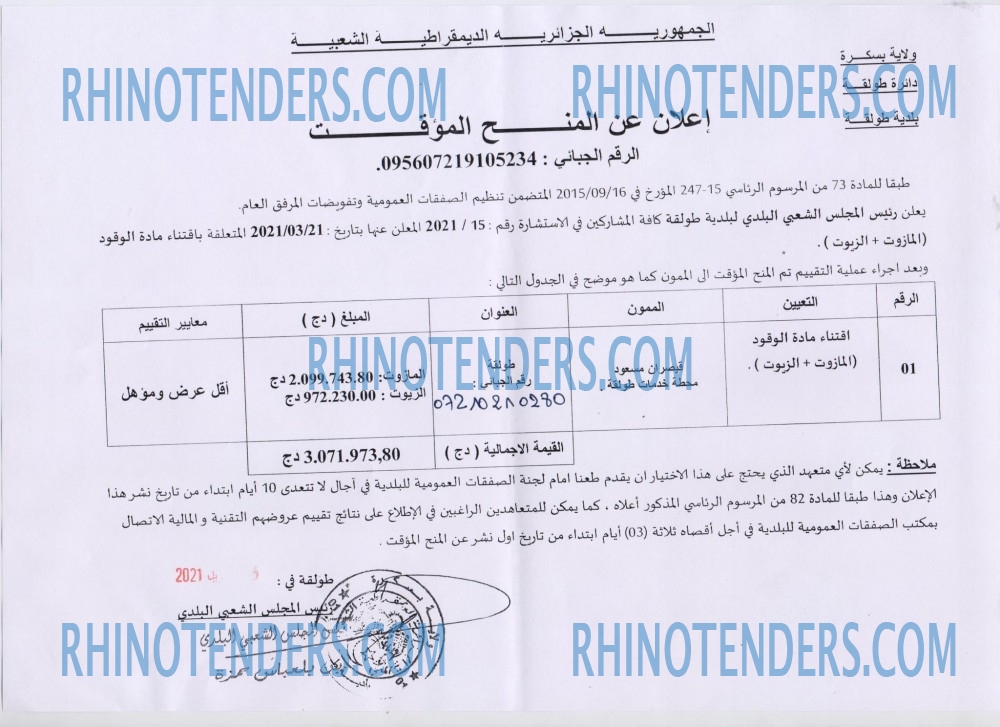Rhinotenders