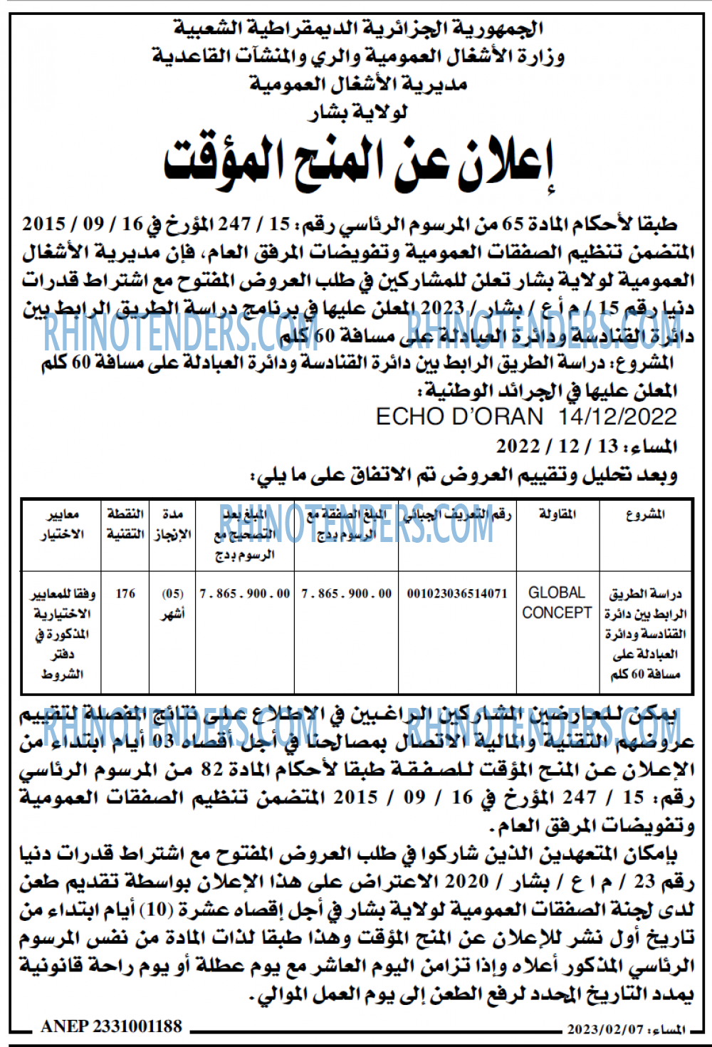 المساء