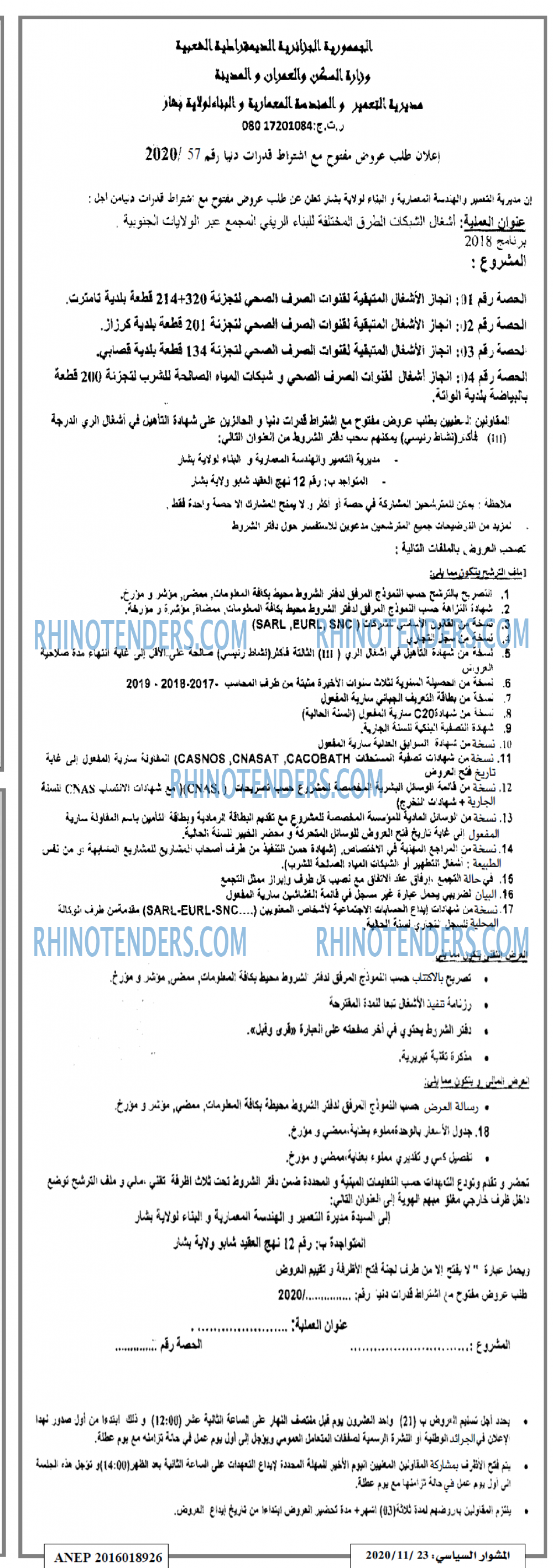 المشوار السياسي