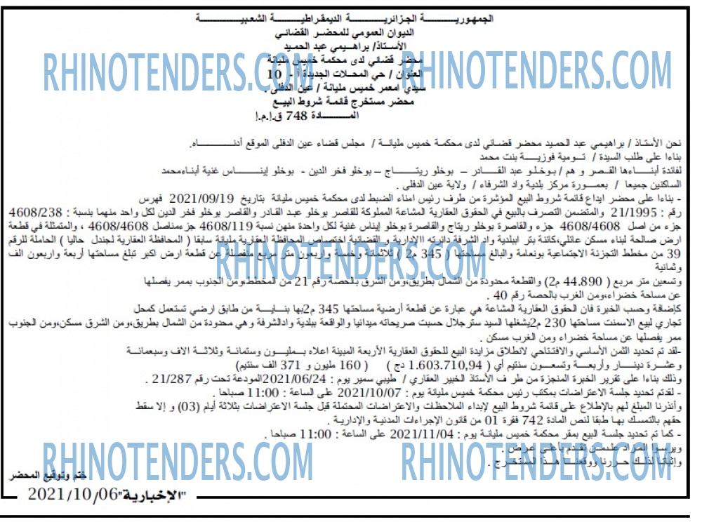 الاخبارية