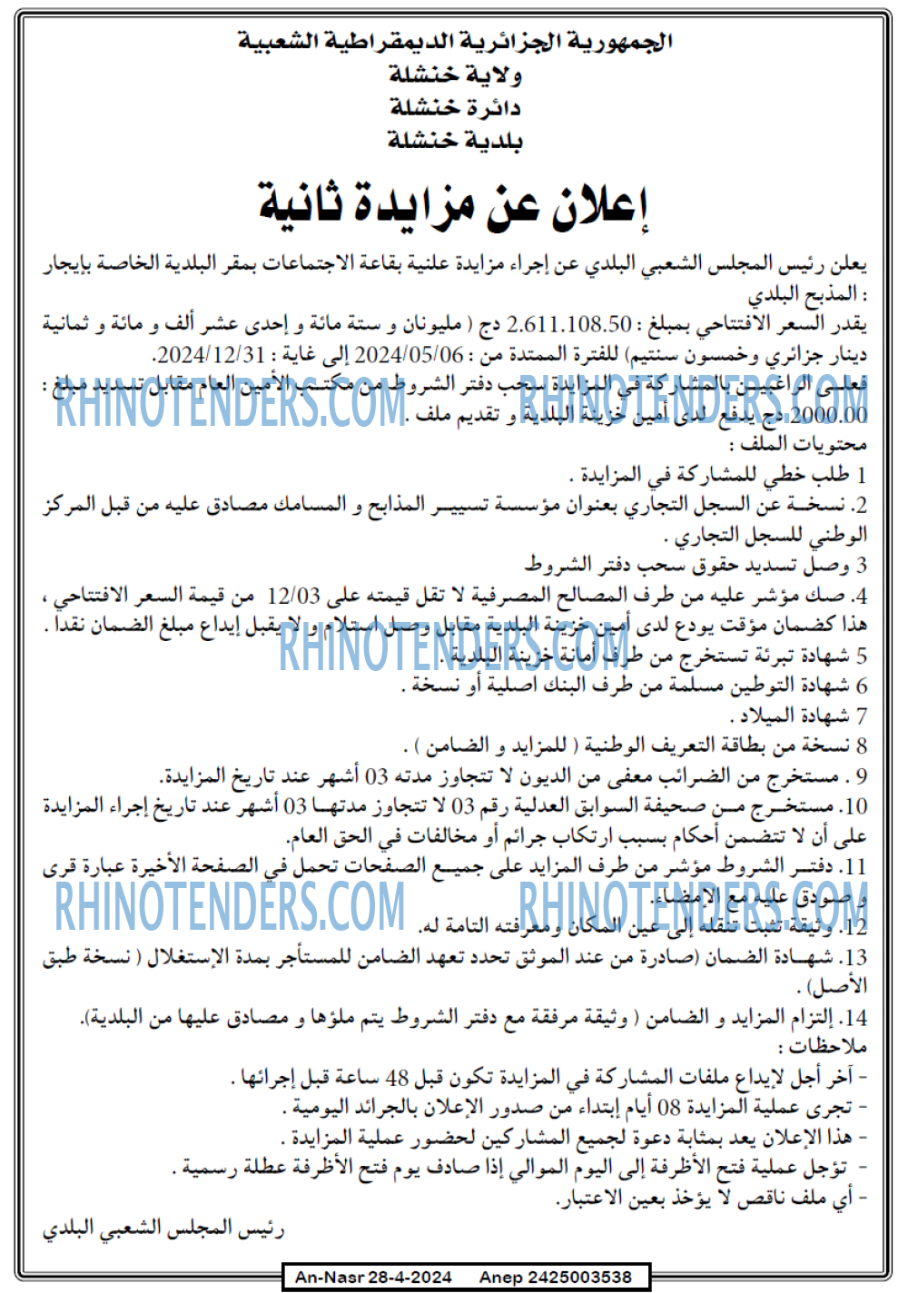AN-NASR