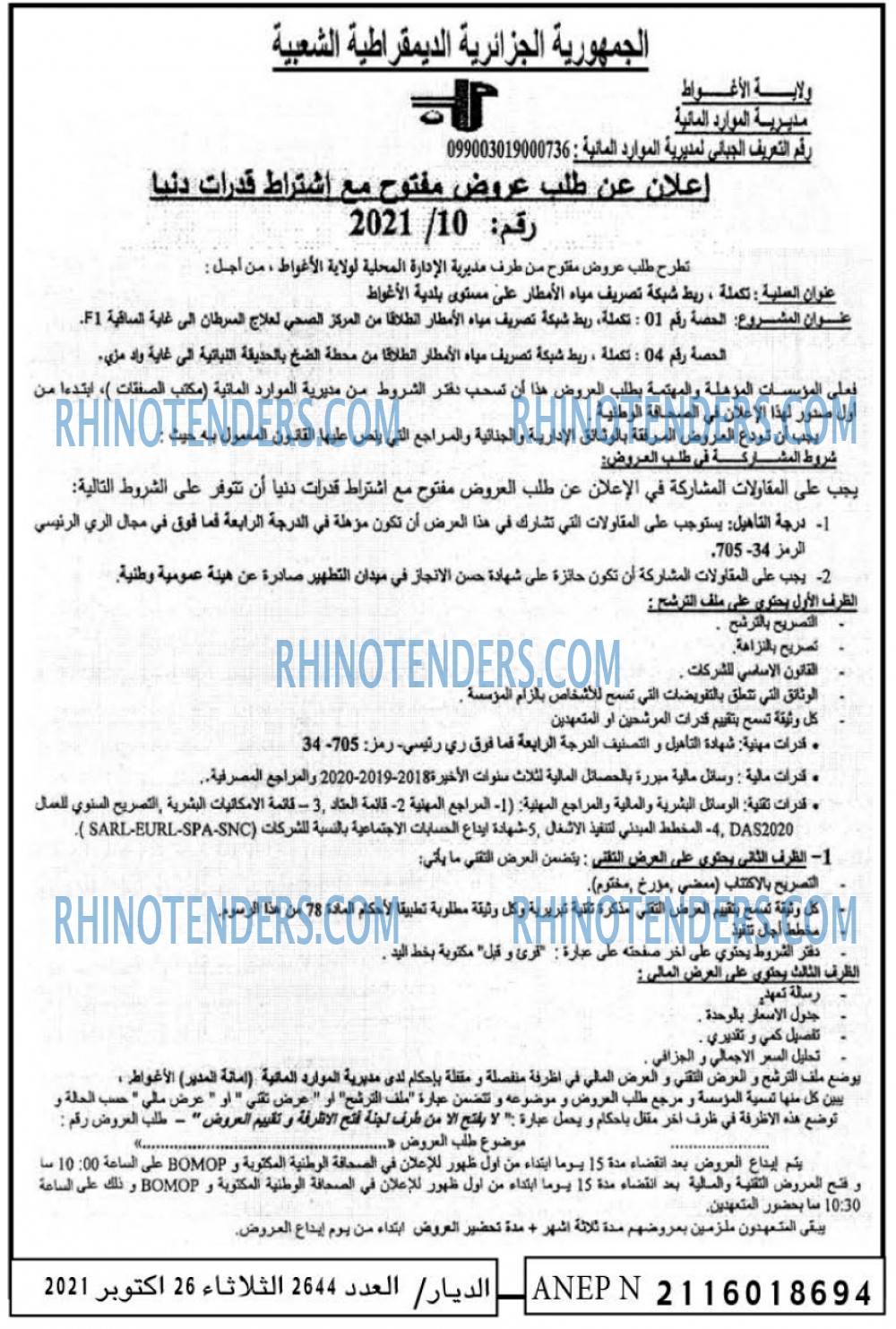 الديار