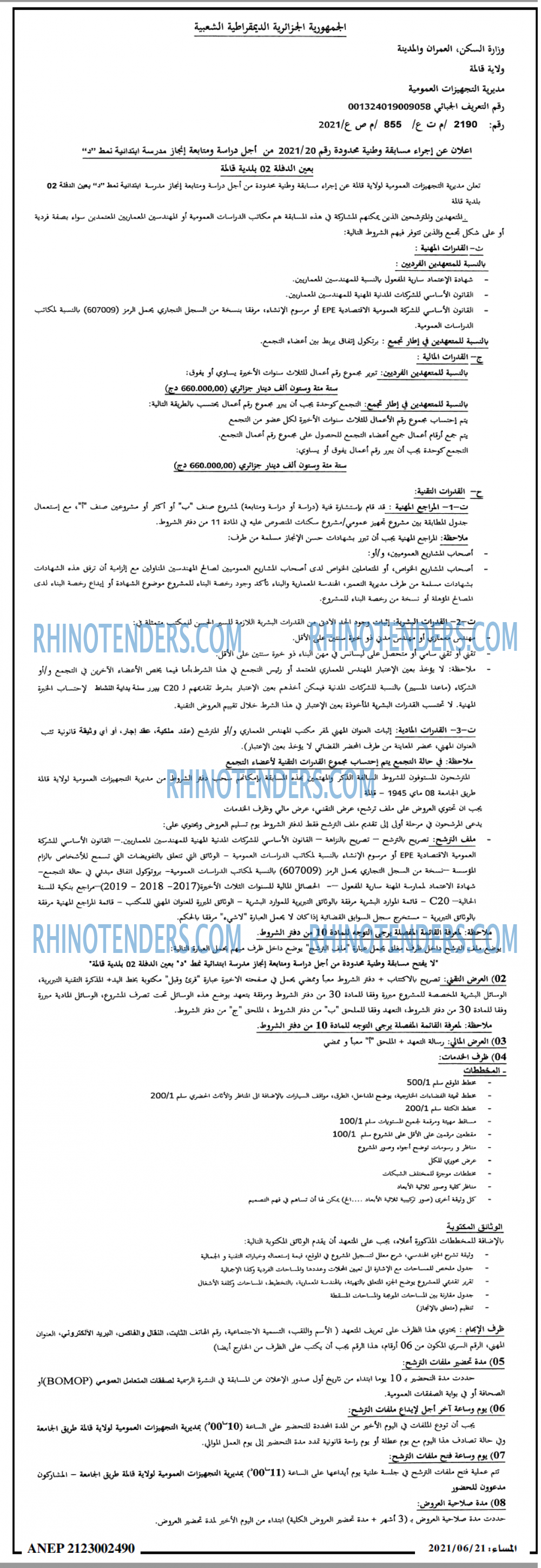 المساء