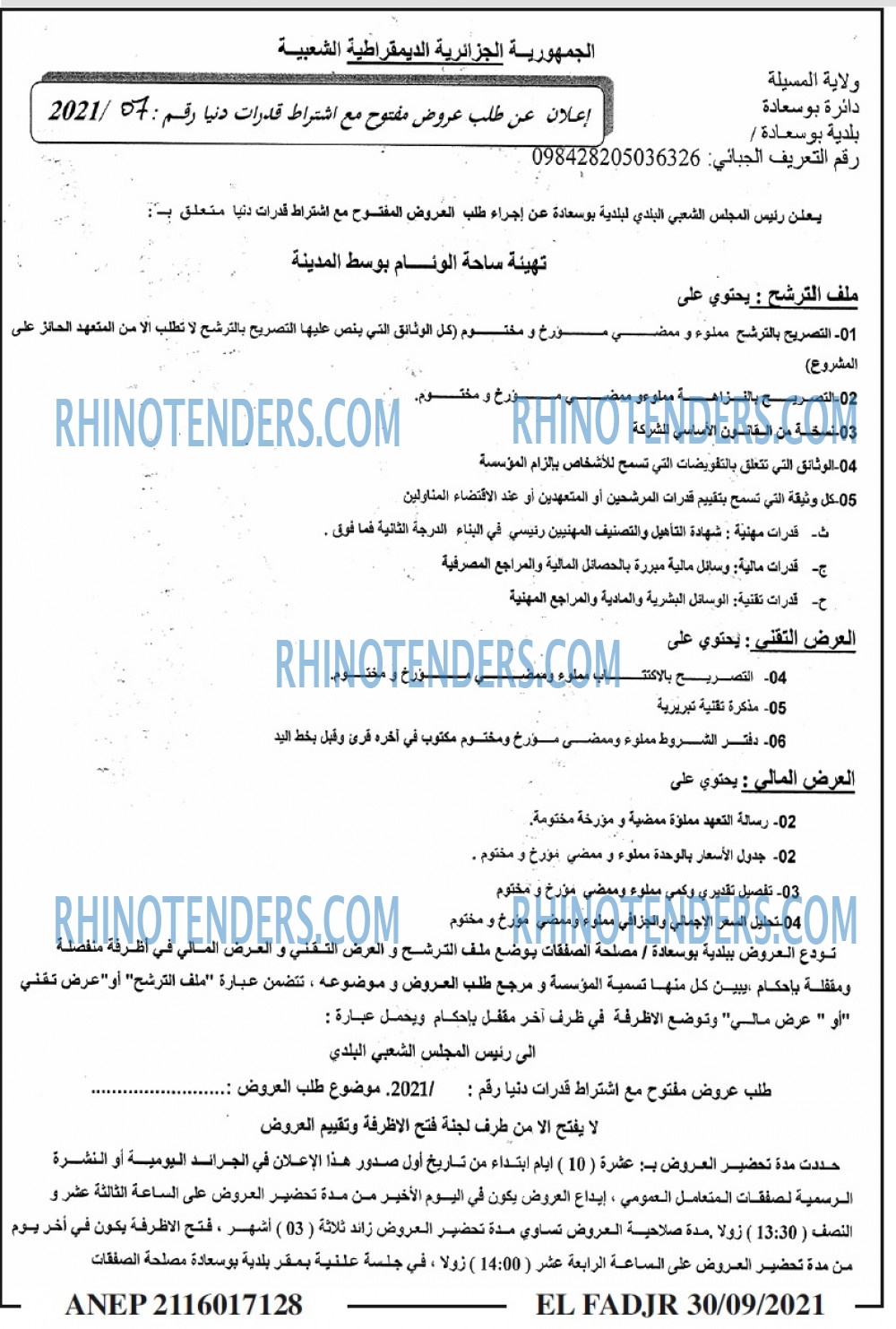 الفجر
