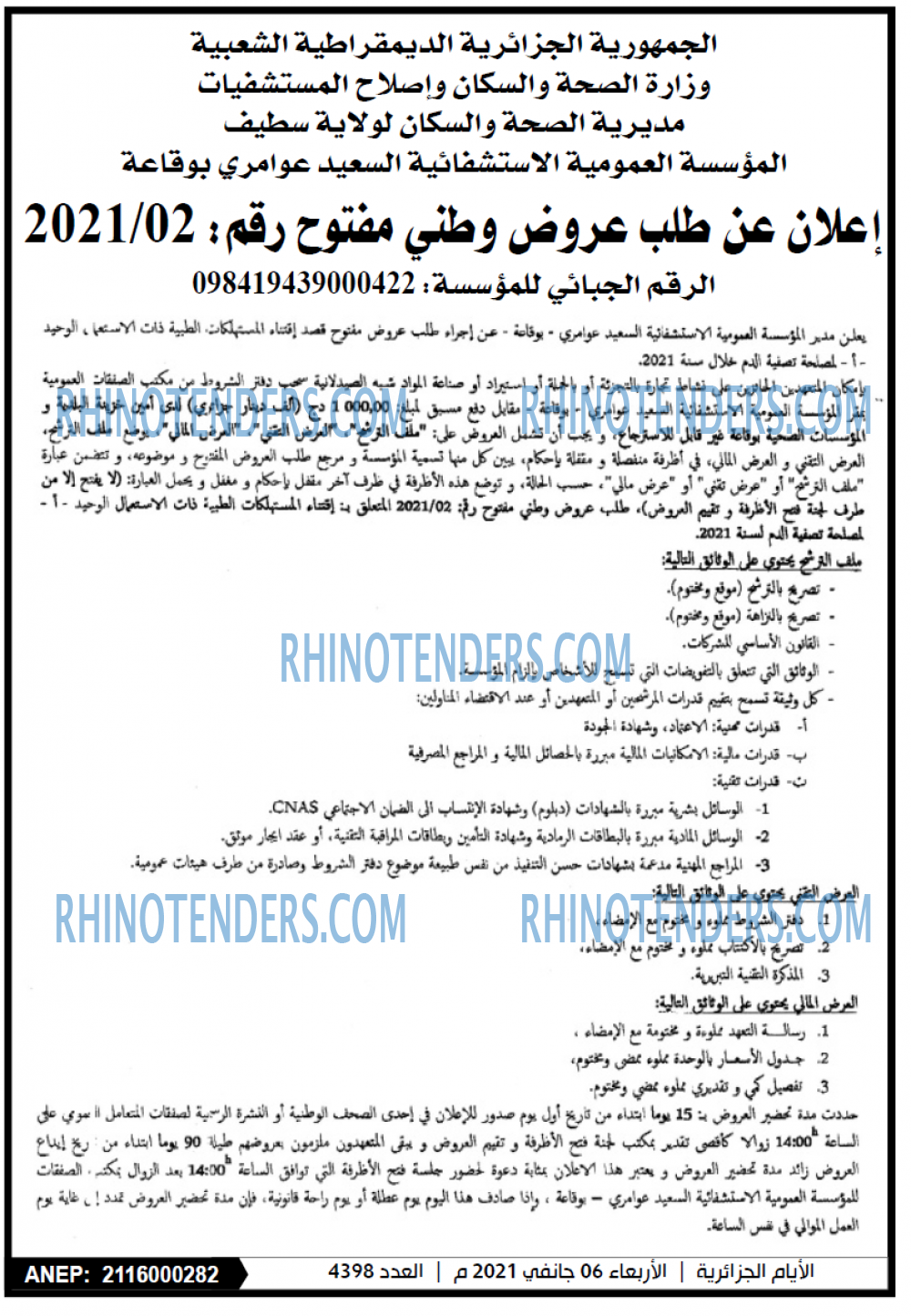 الايام الجزائرية