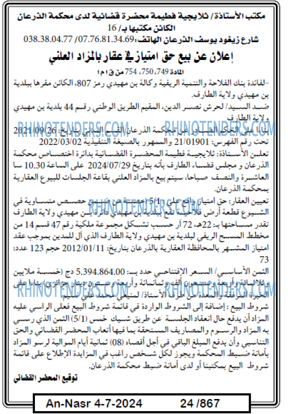AN-NASR