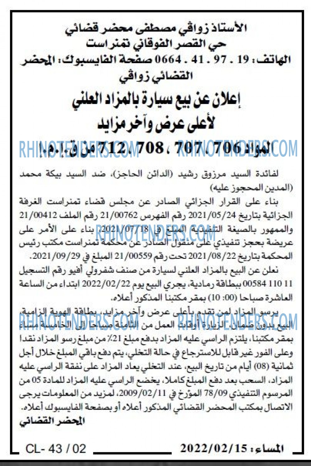المساء