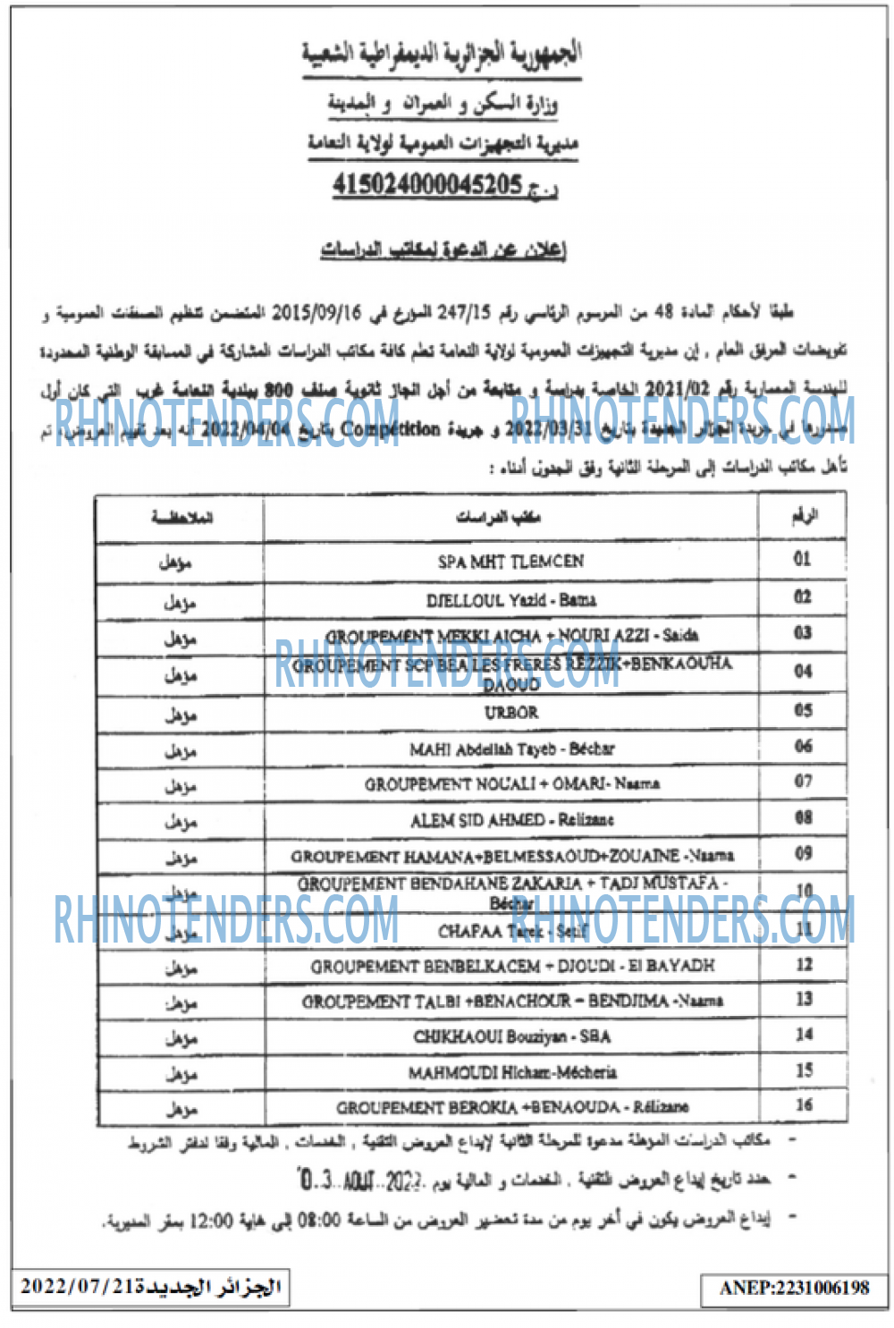 الجزائر الجديدة