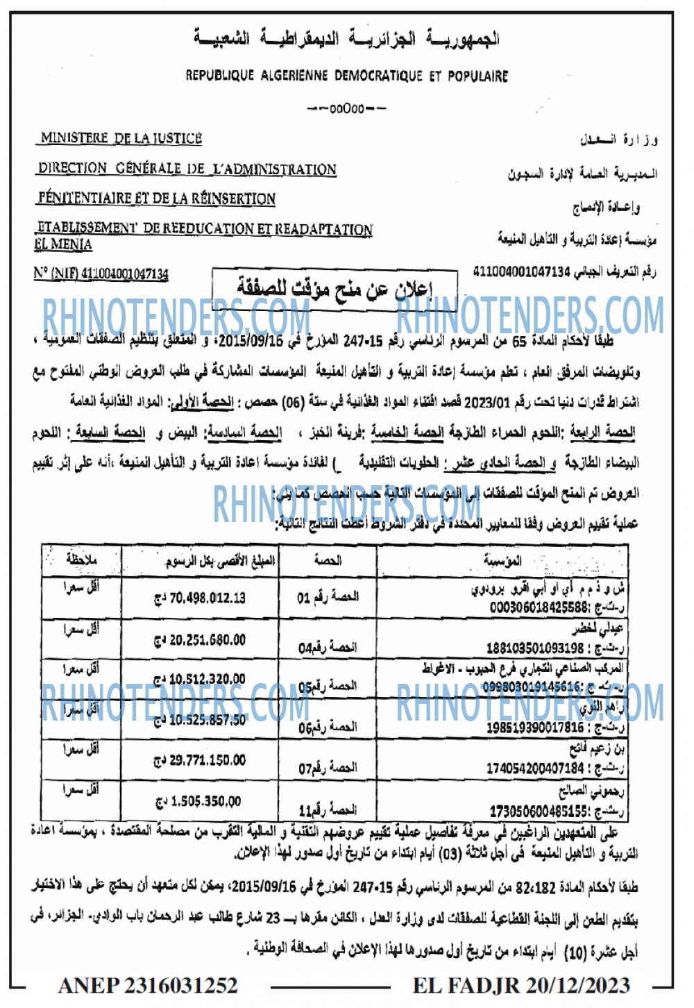 الفجر