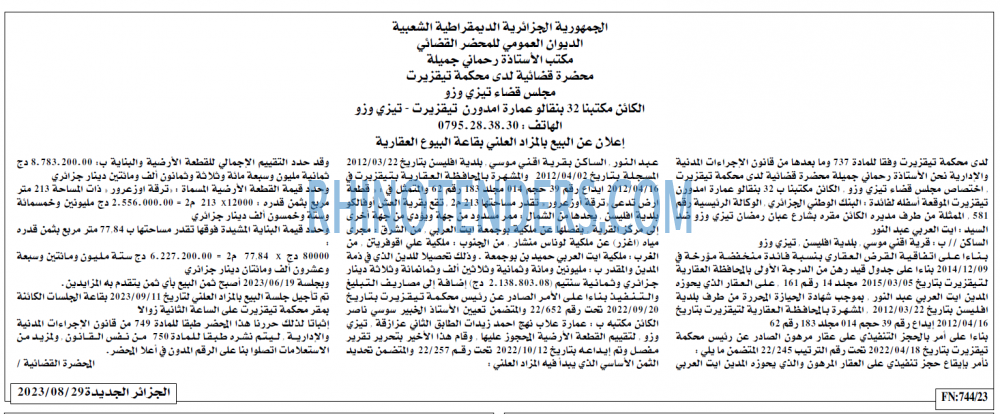 الجزائر الجديدة