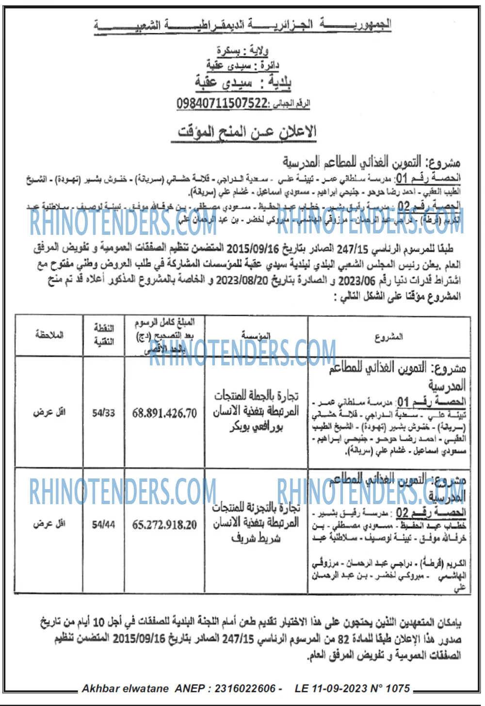 Akhbar Lwatan