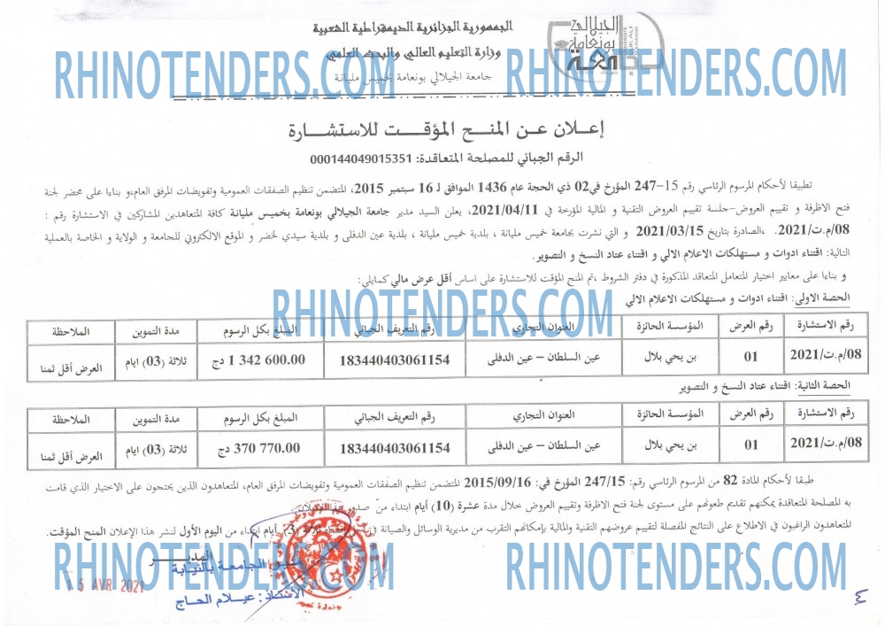 Rhinotenders