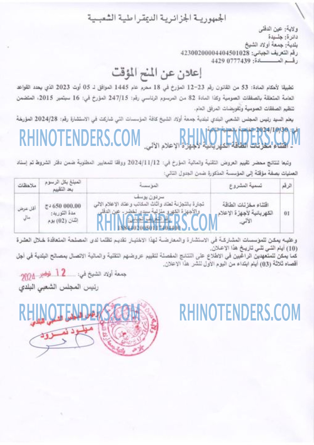 Rhinotenders