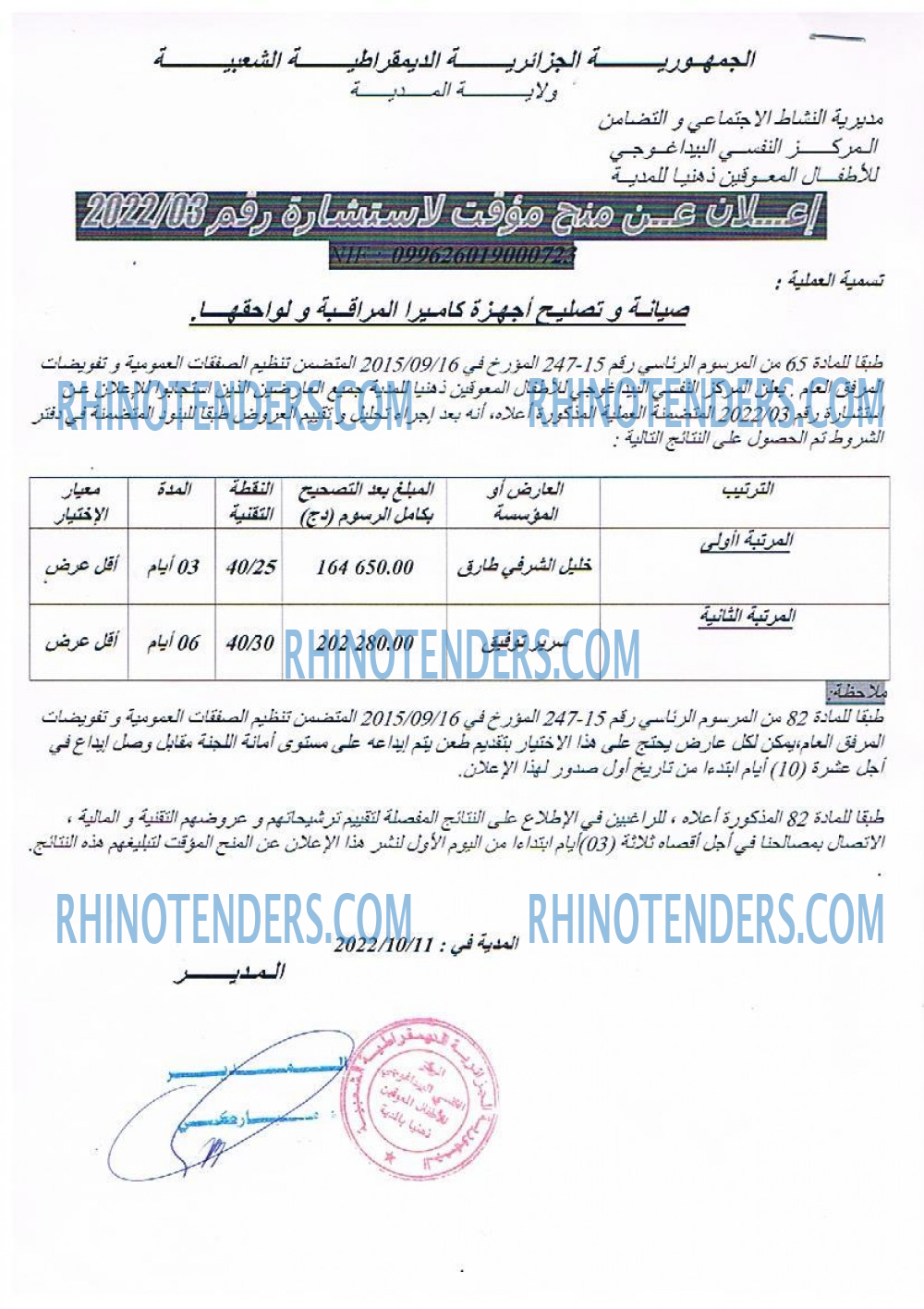 Rhinotenders