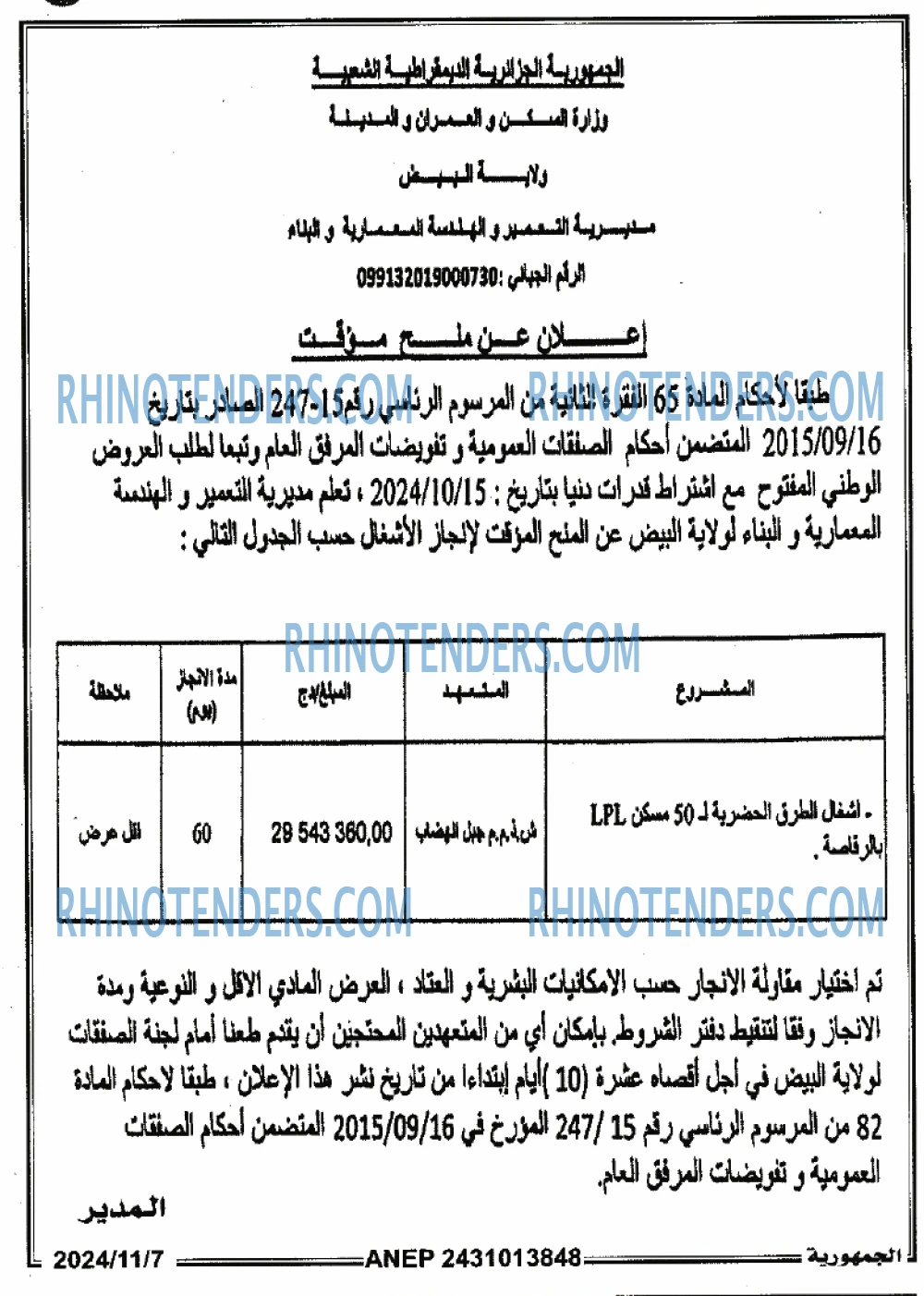الجمهورية
