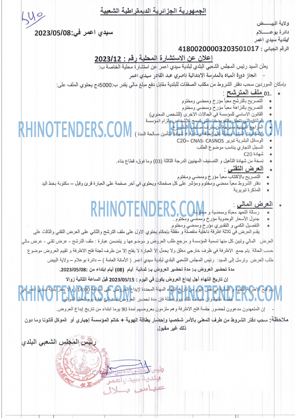 Rhinotenders