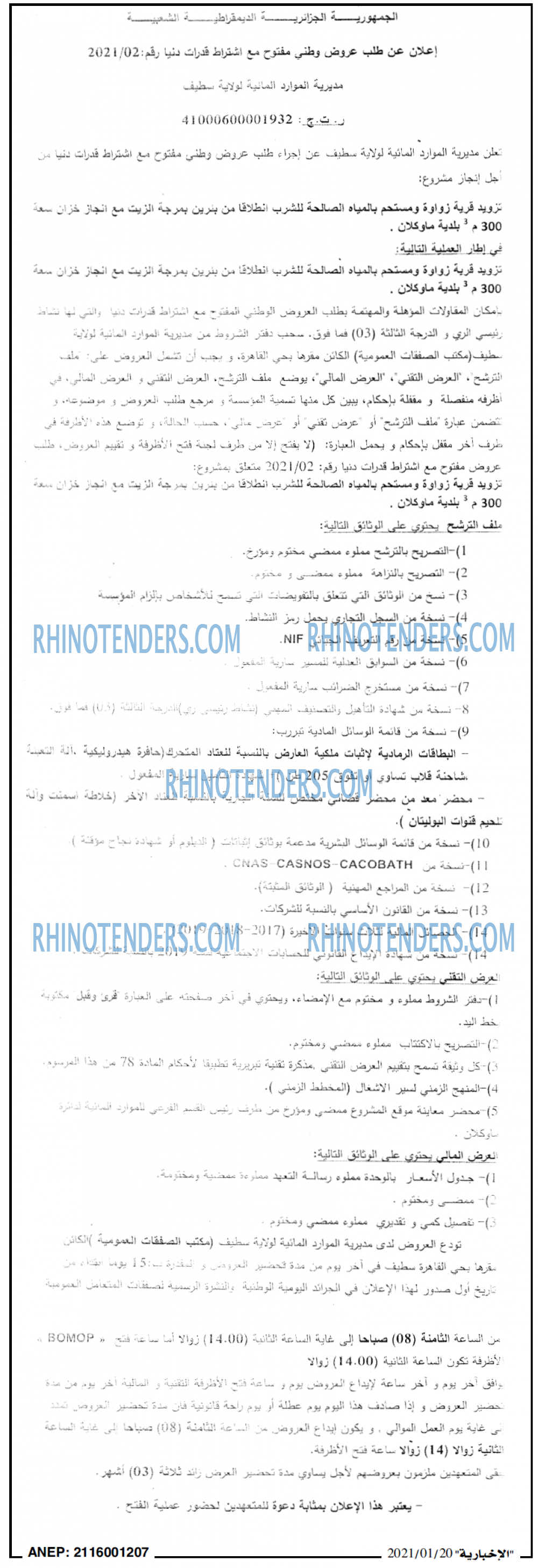 الاخبارية
