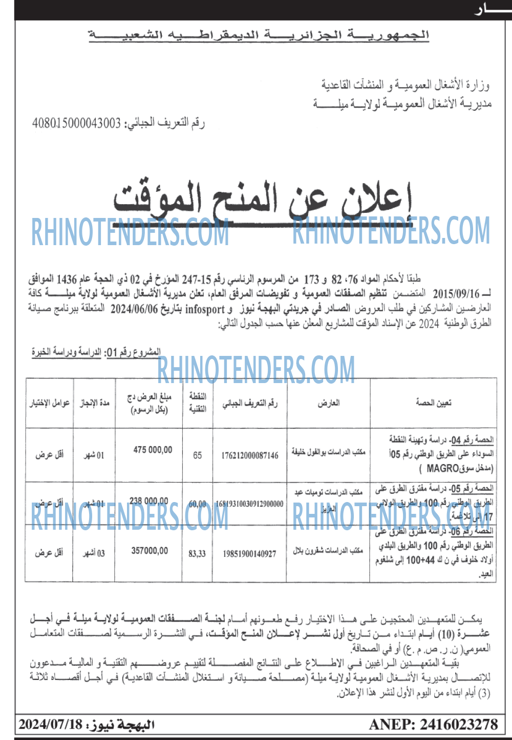 Rhinotenders