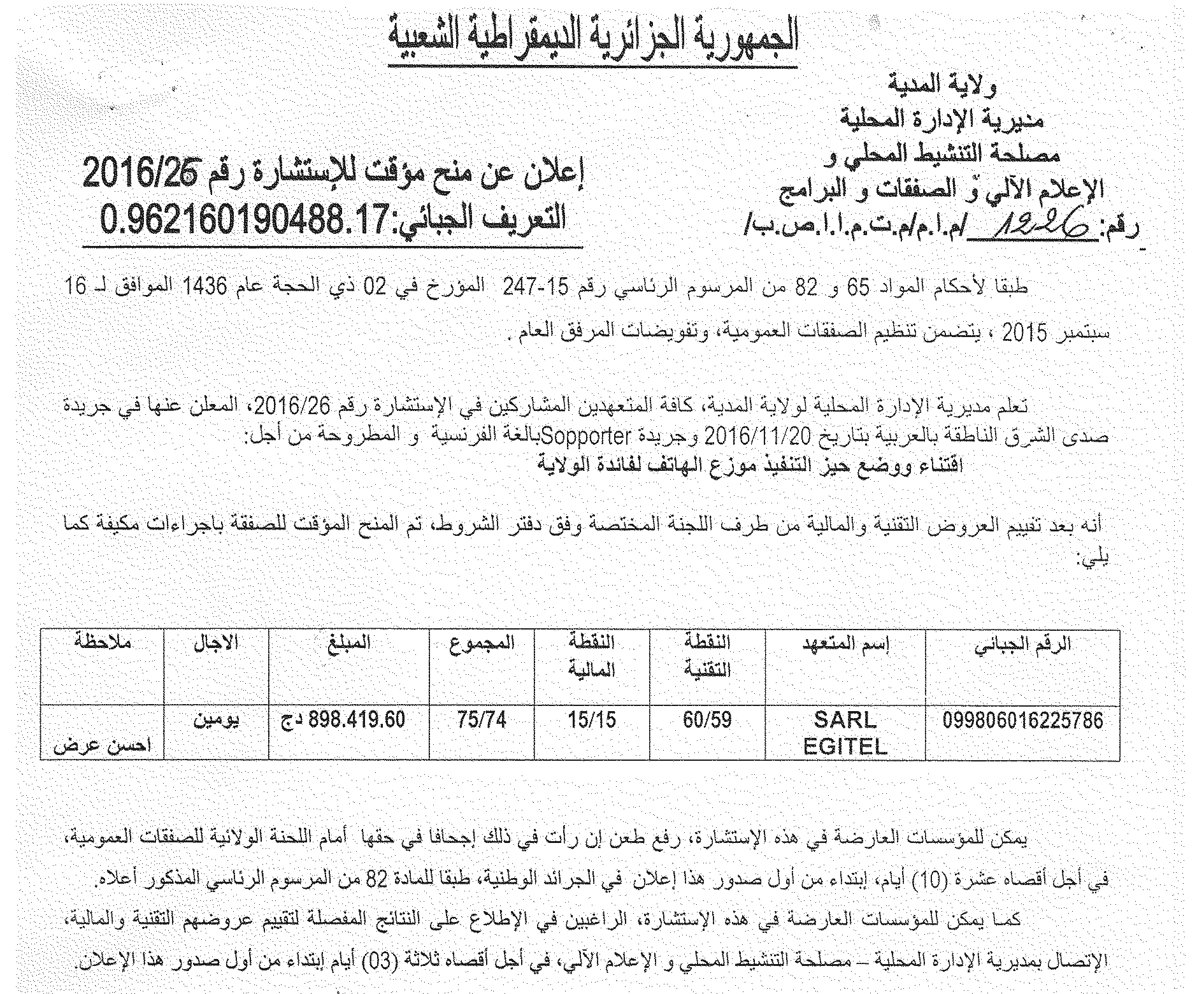 صدى الشرق