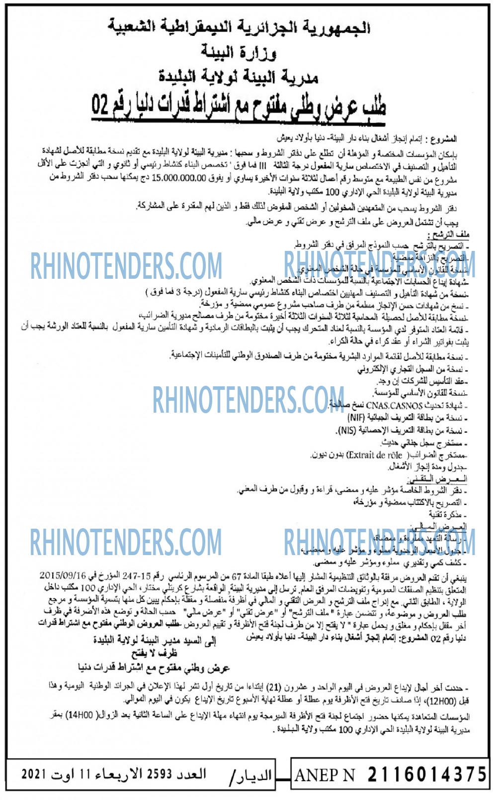 الديار