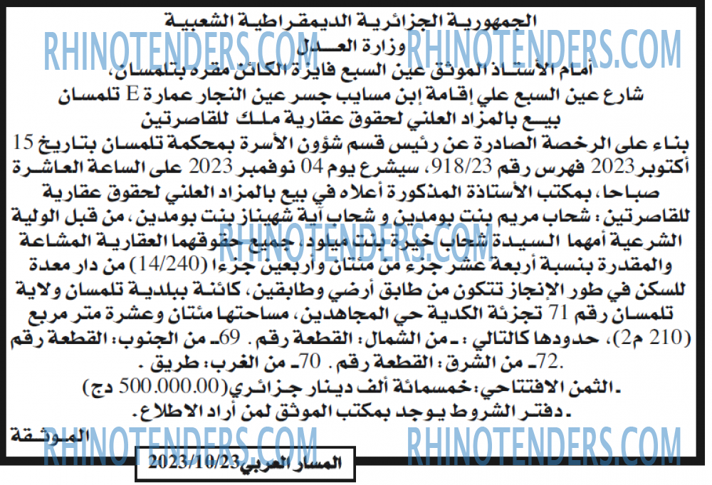 المسار
