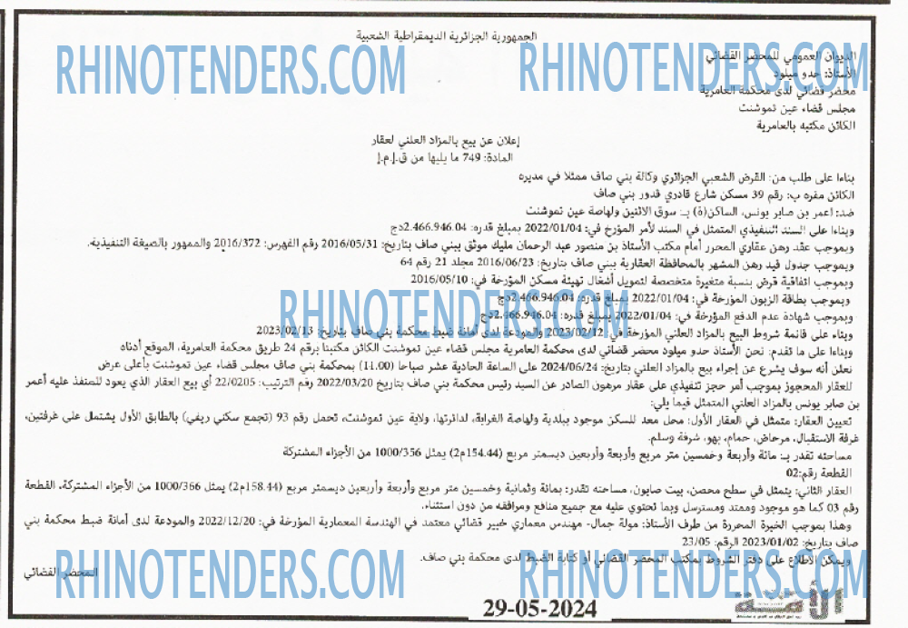 الأمة