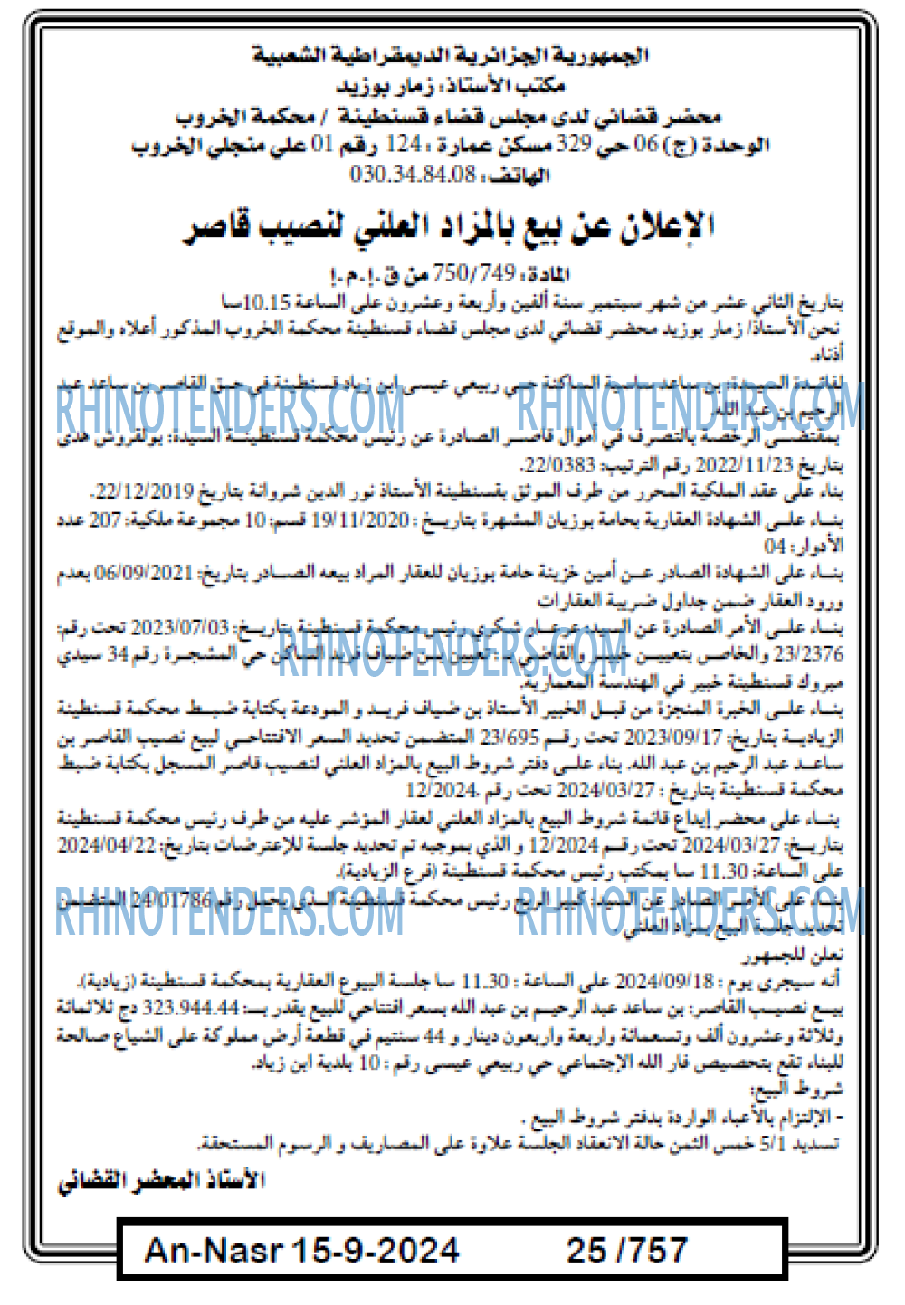 AN-NASR