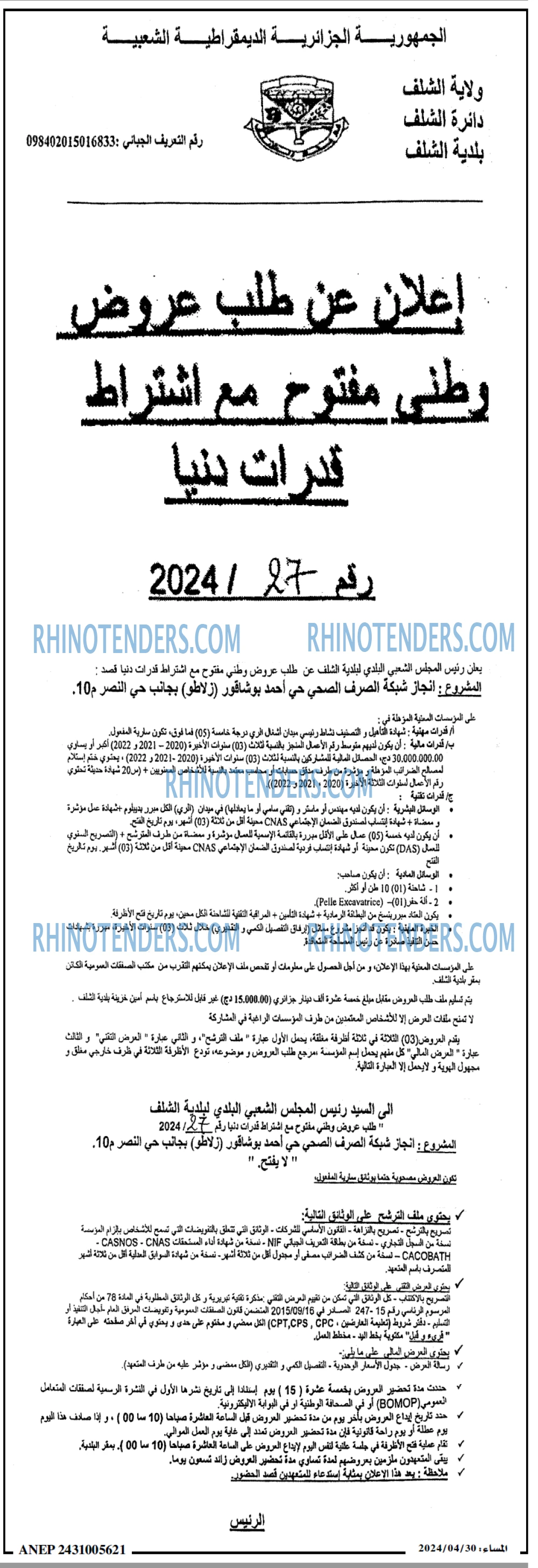 المساء