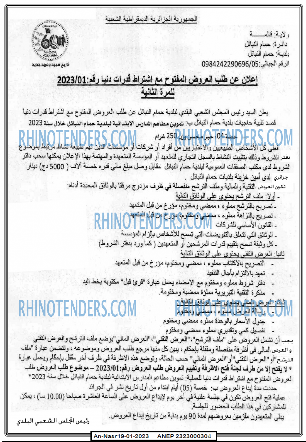 AN-NASR