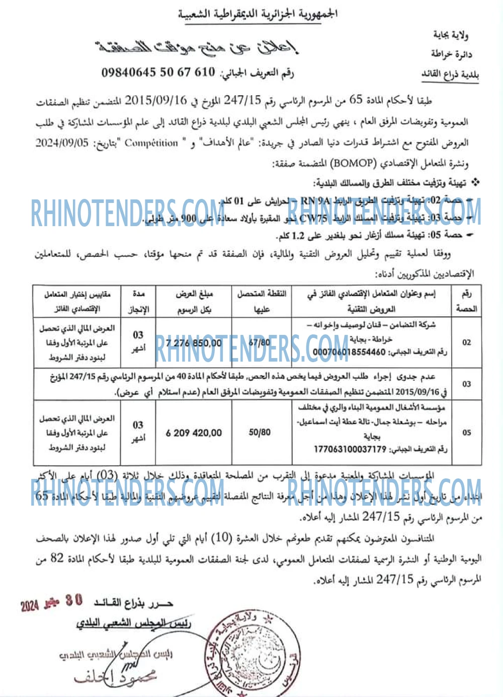 Rhinotenders