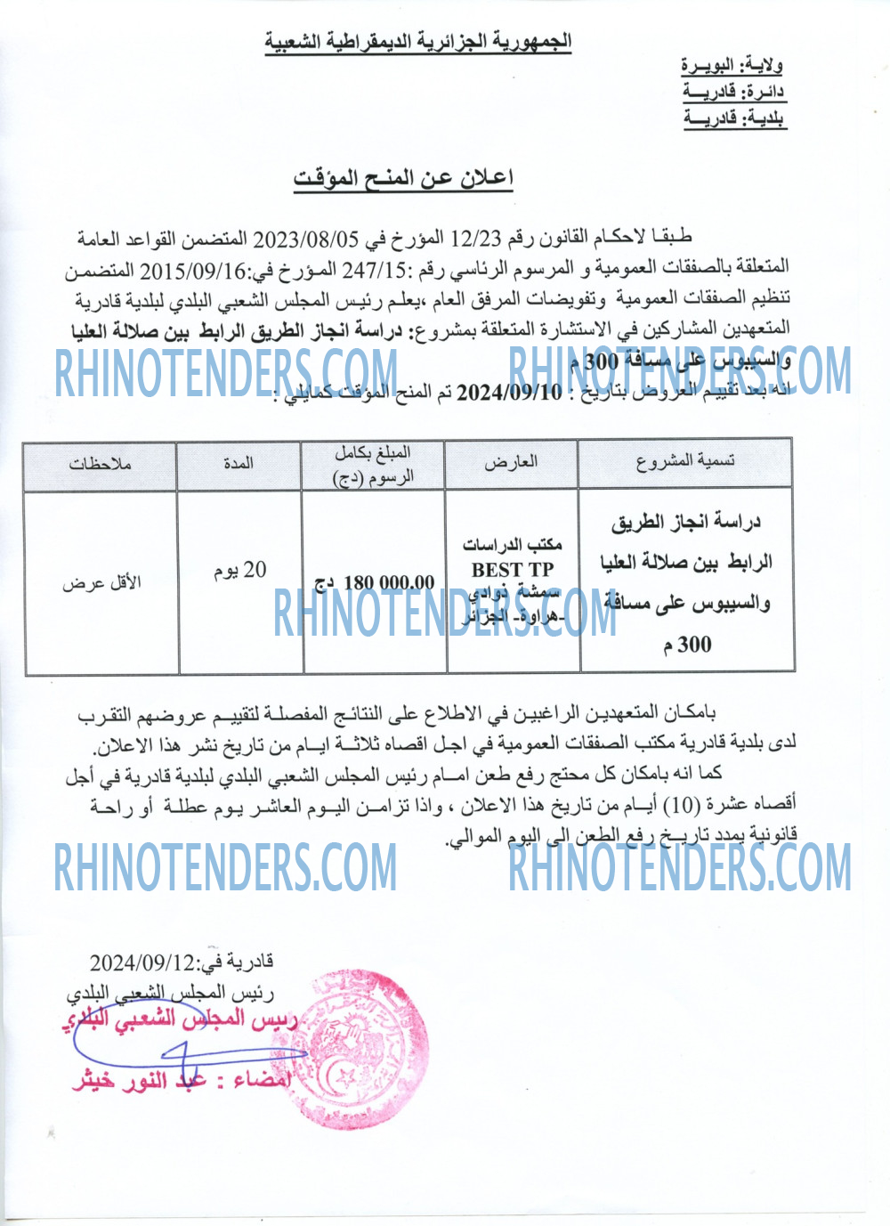 Rhinotenders