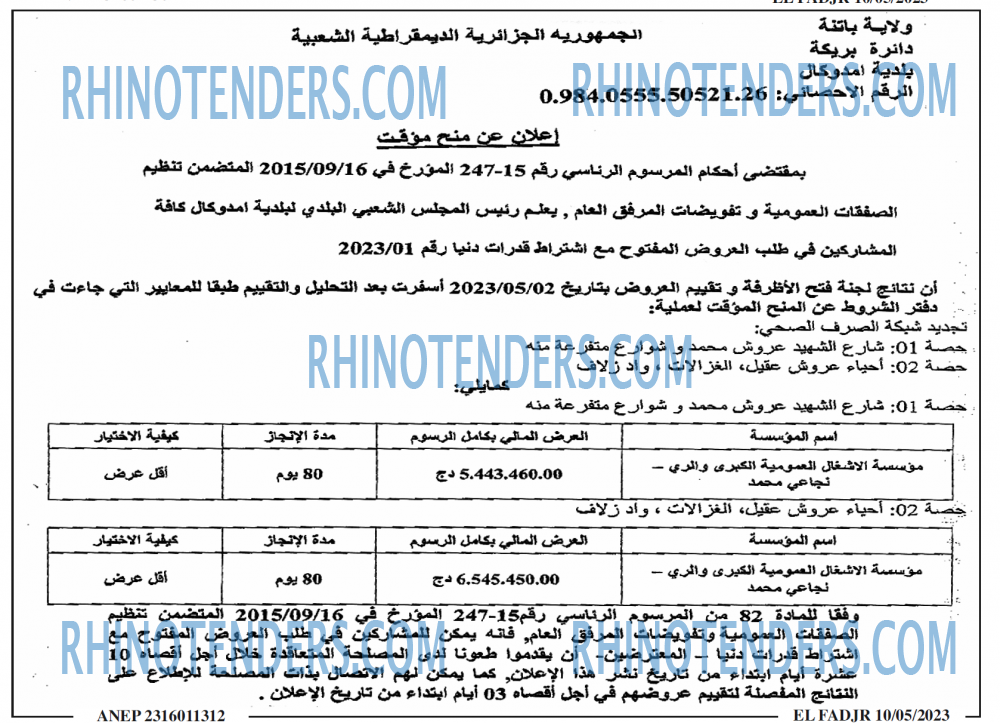 الفجر